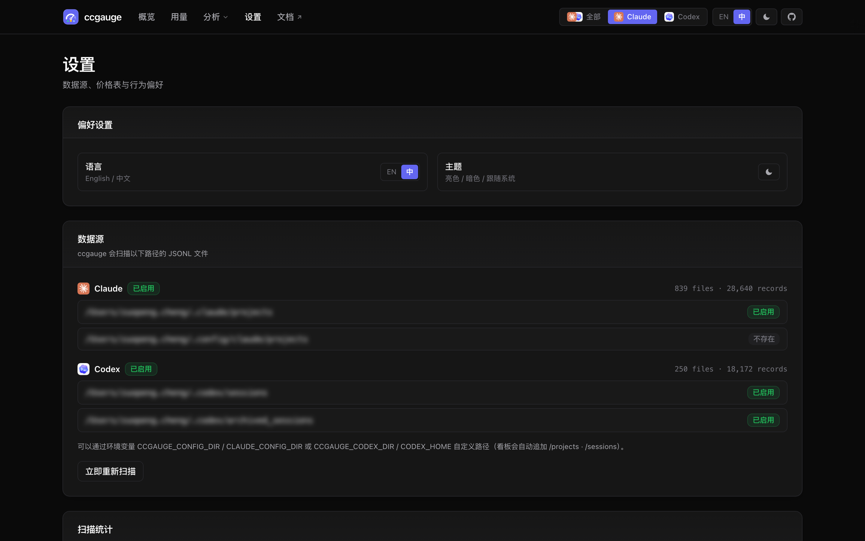 ccgauge 设置页面截图，展示偏好设置和数据源检测。