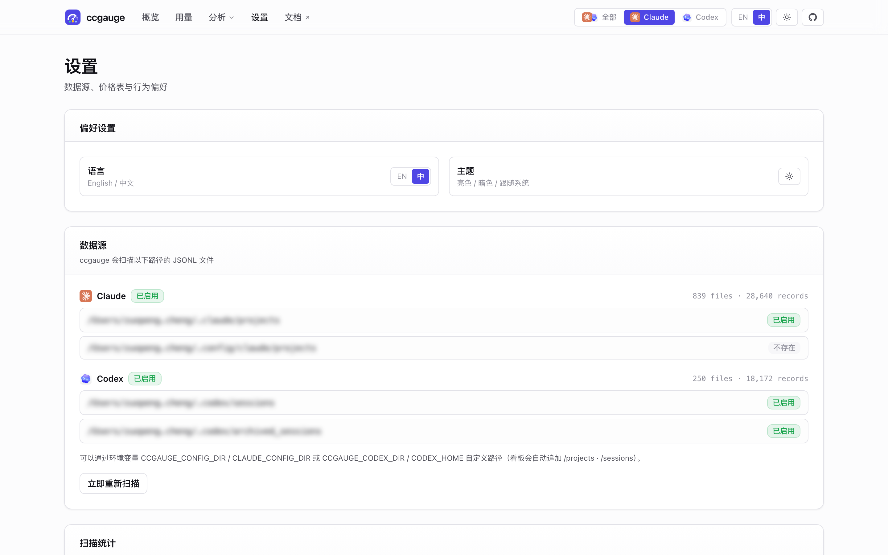 ccgauge 设置页面截图，展示偏好设置和数据源检测。